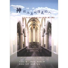 靈修經典 - 神對他無所隱藏的人 - 艾克哈大師勸言集與讚頌之書譯註(缺貨)