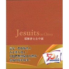 耶穌會士在中國