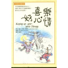 心靈美學系列32 - 喜樂好心情 (暫缺)
