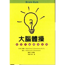 生活技巧系列15 - 大腦操練