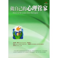 心靈拓展系列 109 - 做自己的心理管家