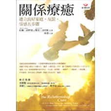 心靈拓展系列 119 - 關係療癒